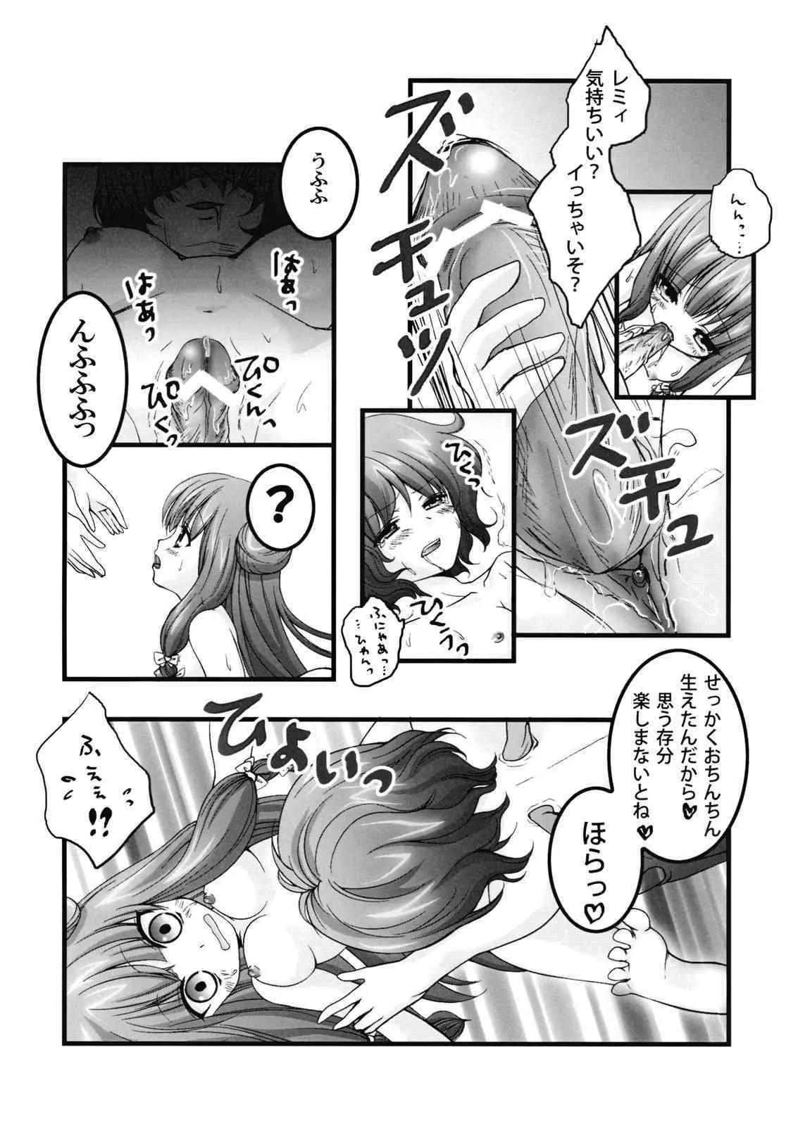 (C75) [きのこのみ (kino konomi)] Lest foret (東方Project)_8