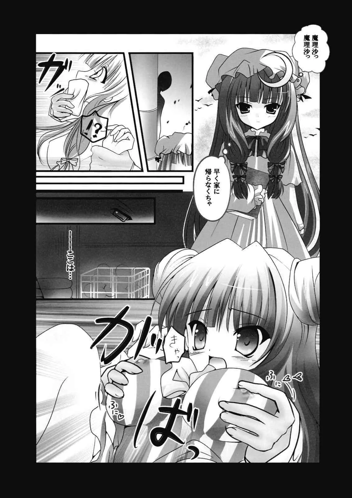 (C75) [きのこのみ (kino konomi)] Lest foret (東方Project)_2