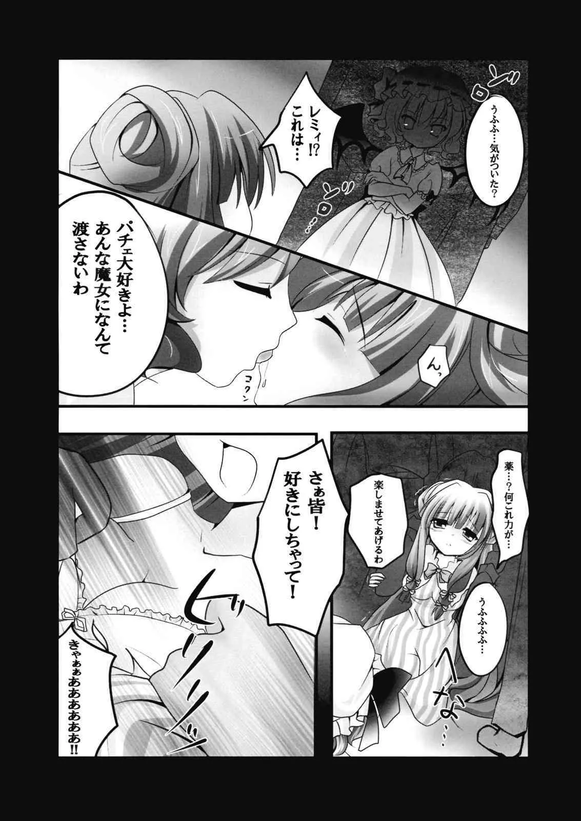 (C75) [きのこのみ (kino konomi)] Lest foret (東方Project)_3
