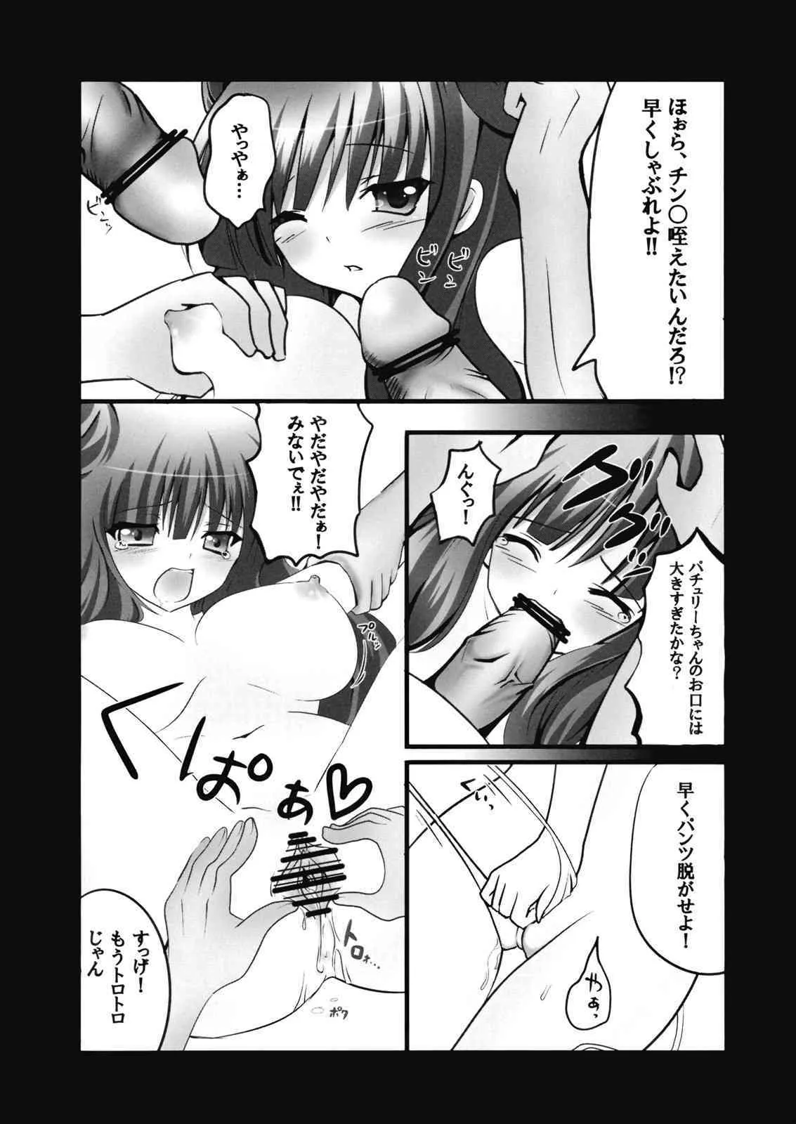 (C75) [きのこのみ (kino konomi)] Lest foret (東方Project)_4