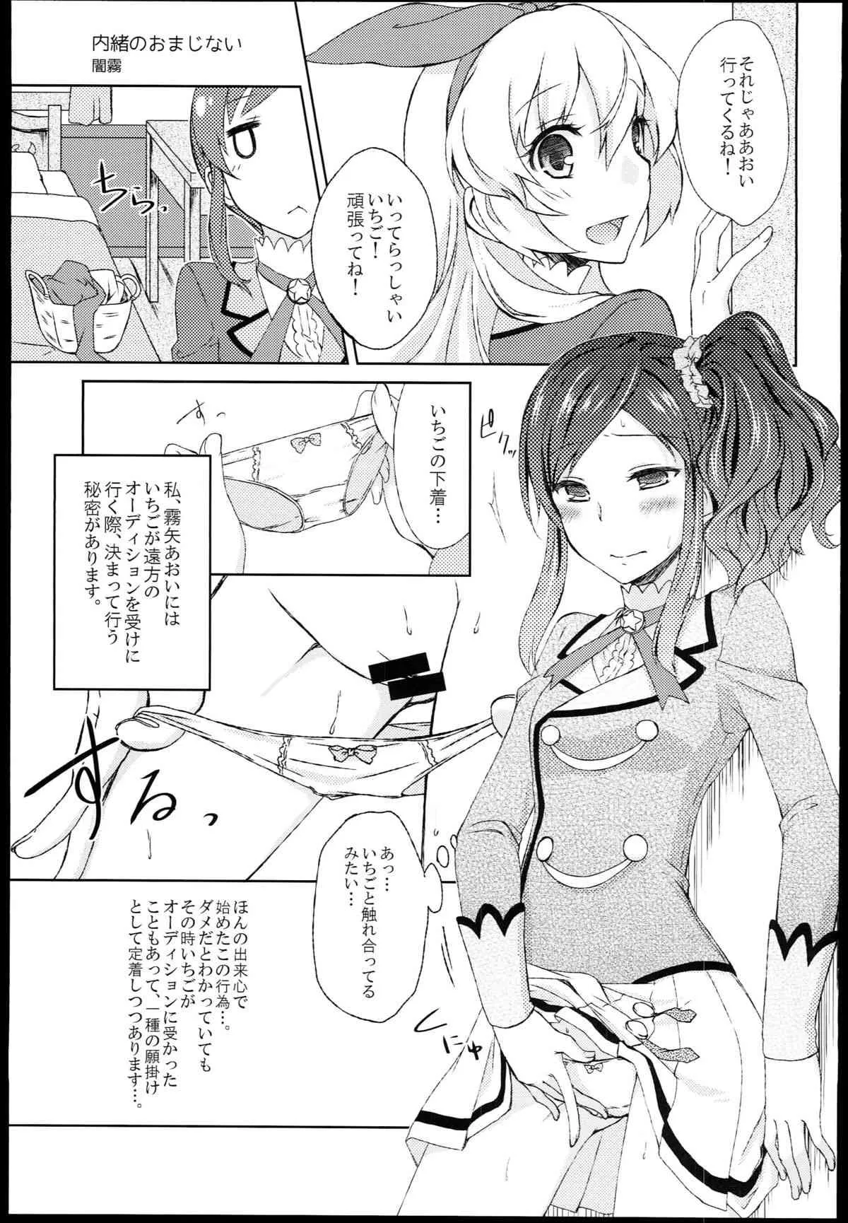 (C85) [C.O.2 (よろず)] AIKATSU! -DARK LABEL- (アイカツ！)_7