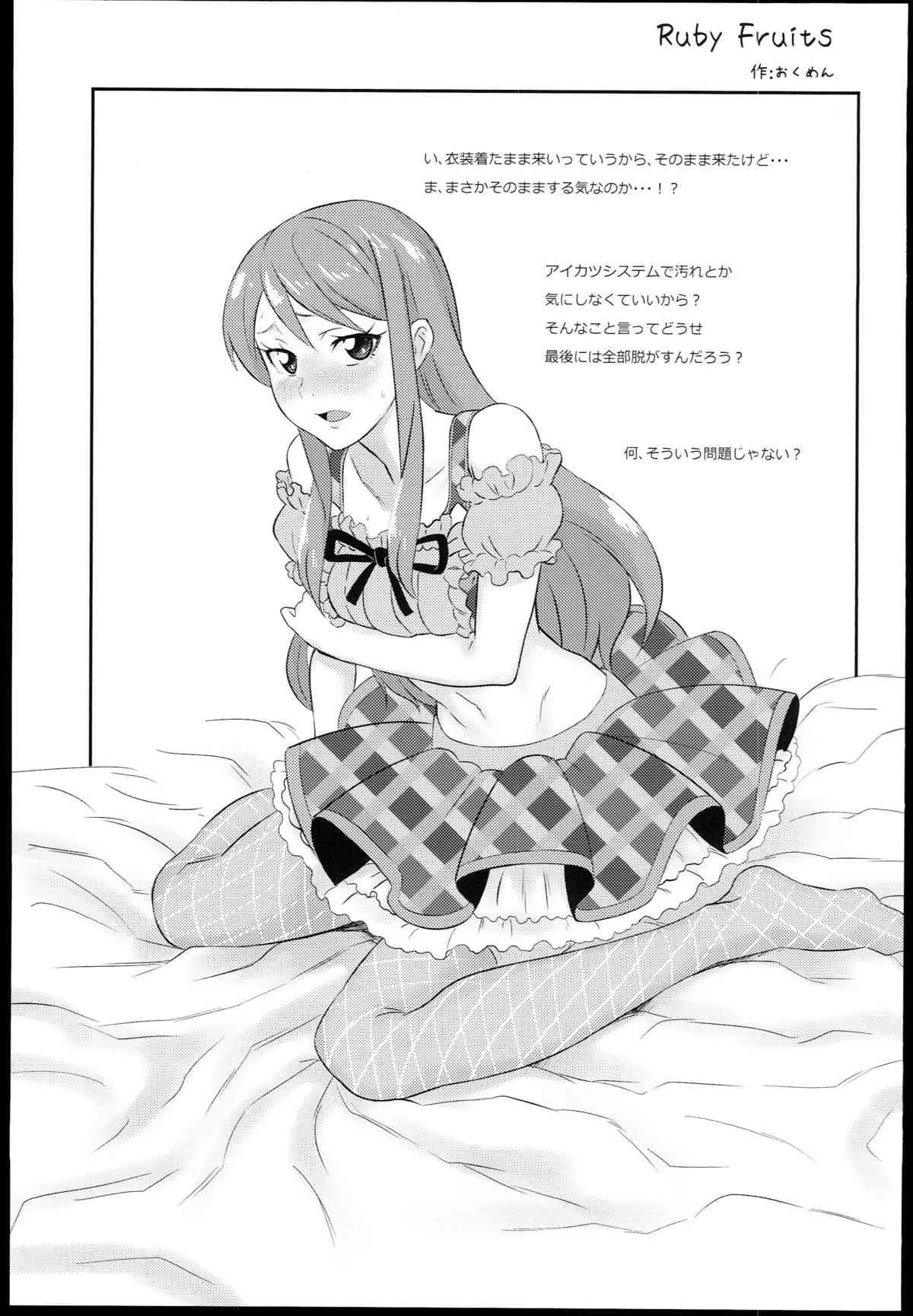 (C85) [C.O.2 (よろず)] AIKATSU! -DARK LABEL- (アイカツ！)_9