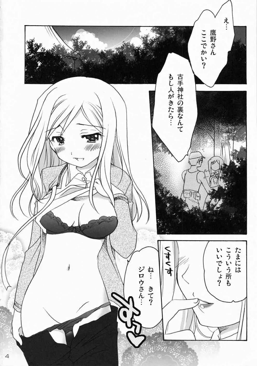 (C72) [ぷりん横丁 (桜花すし)] ひぐらし裏本2～連嬲り編～ (ひぐらしのなく頃に)_3