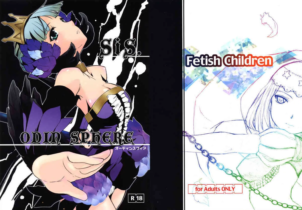 (C72) [Fetish Children (あっぷるーと)] SiS.(オーディンスフィア)