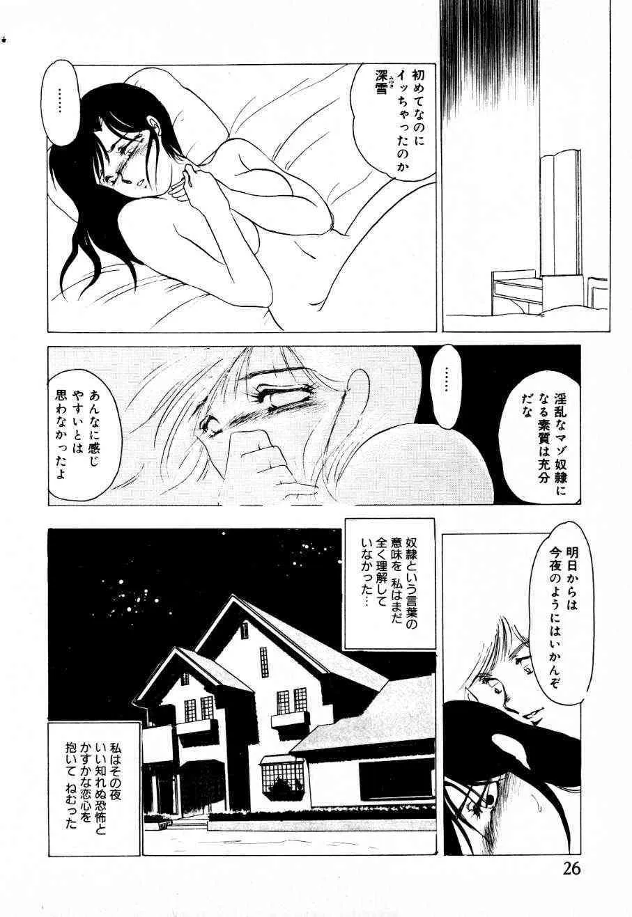 [海野やよい] 蜜楽への招待状_5
