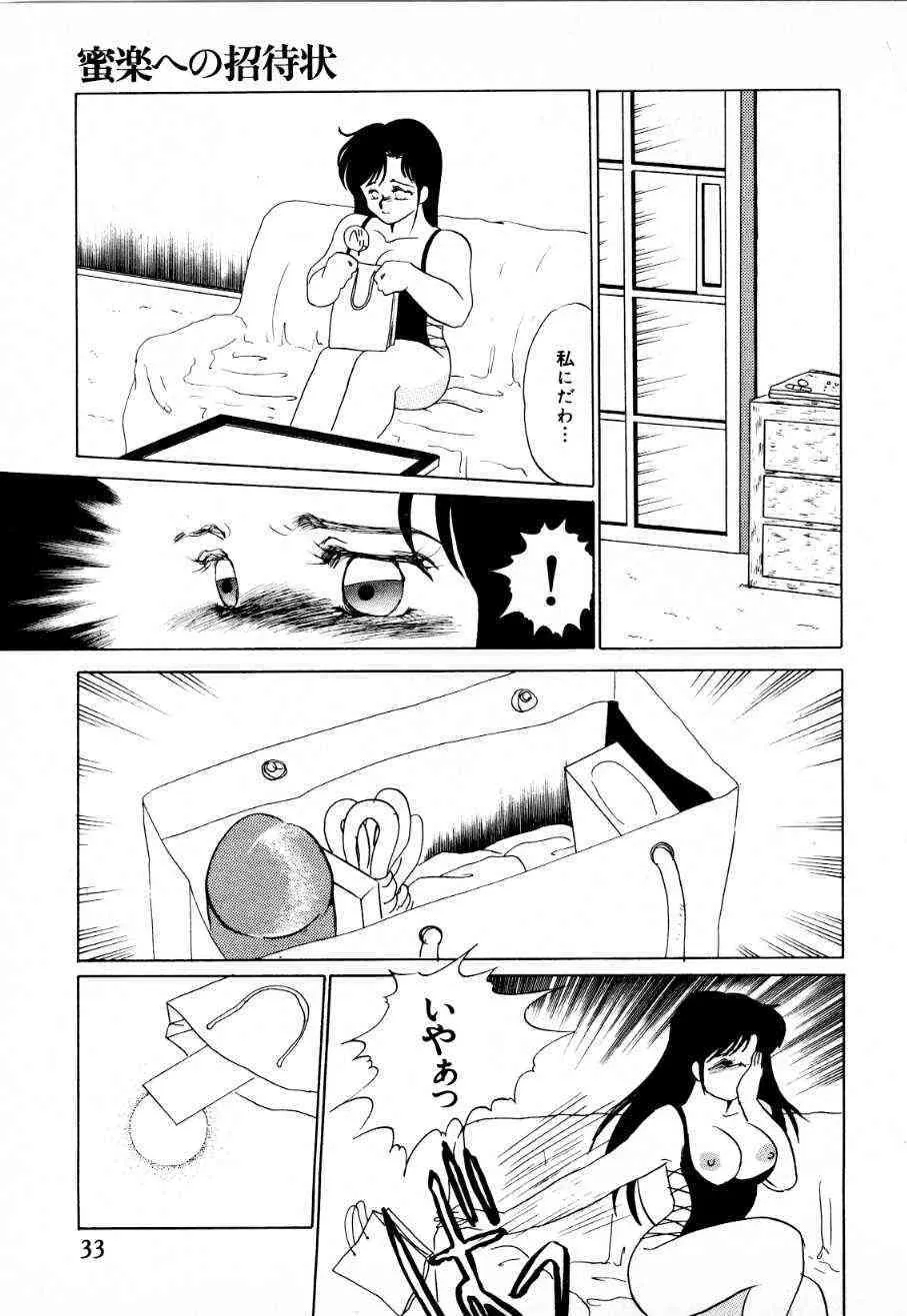 [海野やよい] 蜜楽への招待状_7
