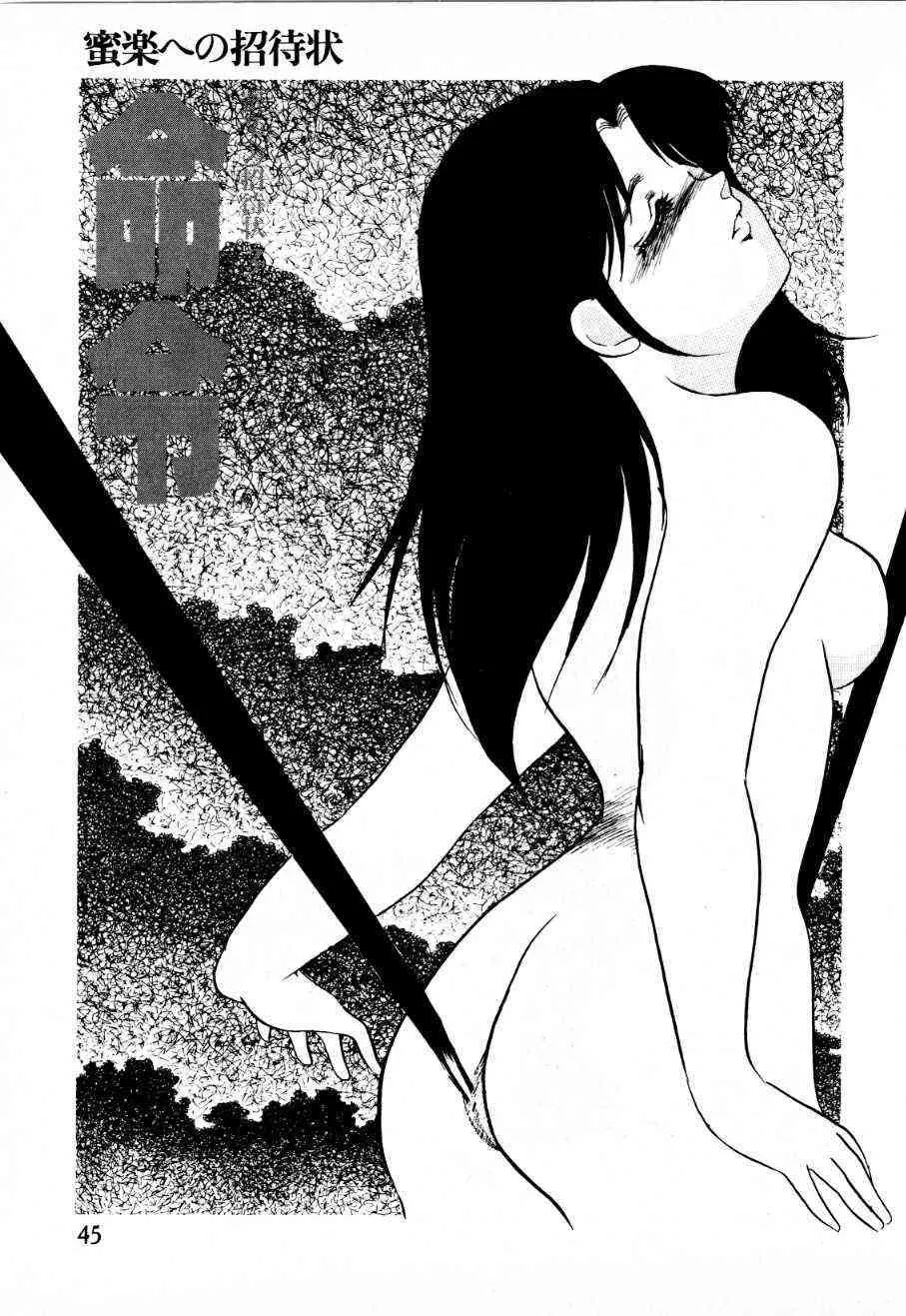 [海野やよい] 蜜楽への招待状_8