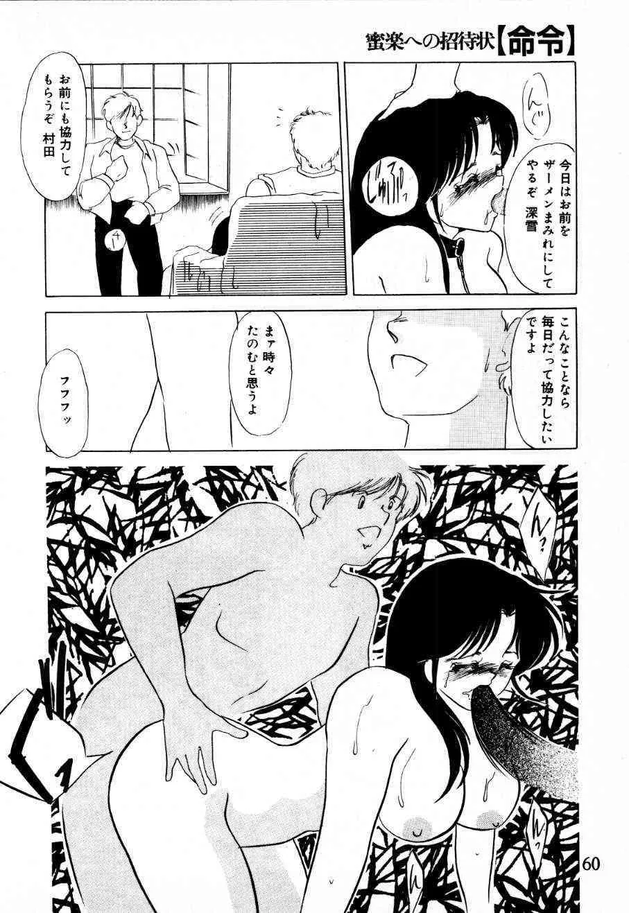 [海野やよい] 蜜楽への招待状_9