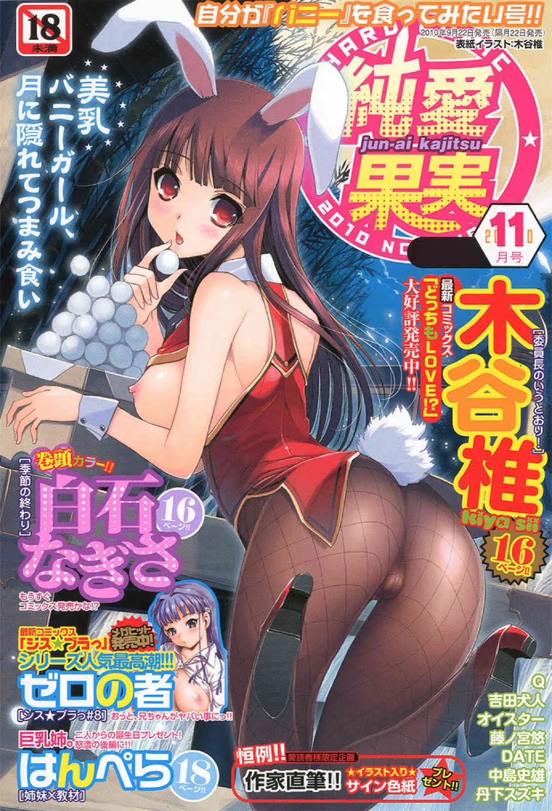 [雑誌] 純愛果実 2010年11月号 Vol.31 [DL版]