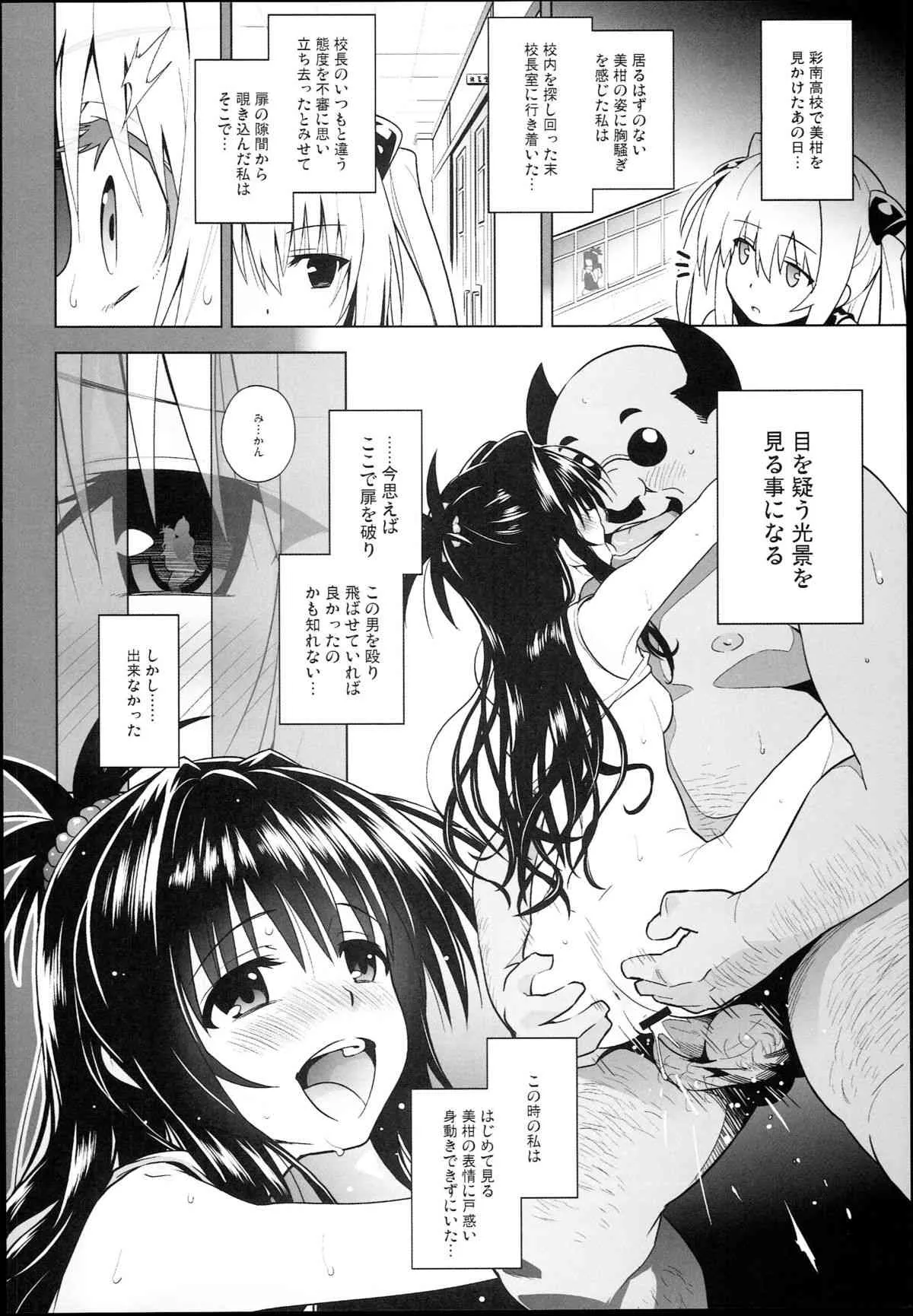 (C85) [sin-maniax (轟真)] GOLDEN HOLE (ToLOVEる)_8