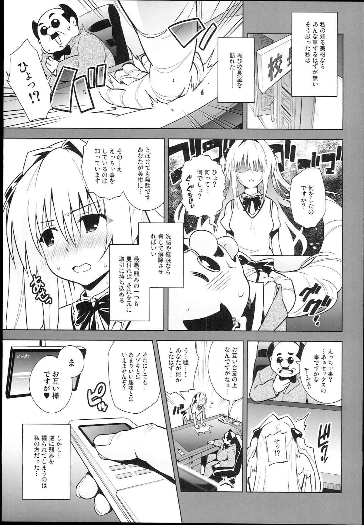 (C85) [sin-maniax (轟真)] GOLDEN HOLE (ToLOVEる)_9