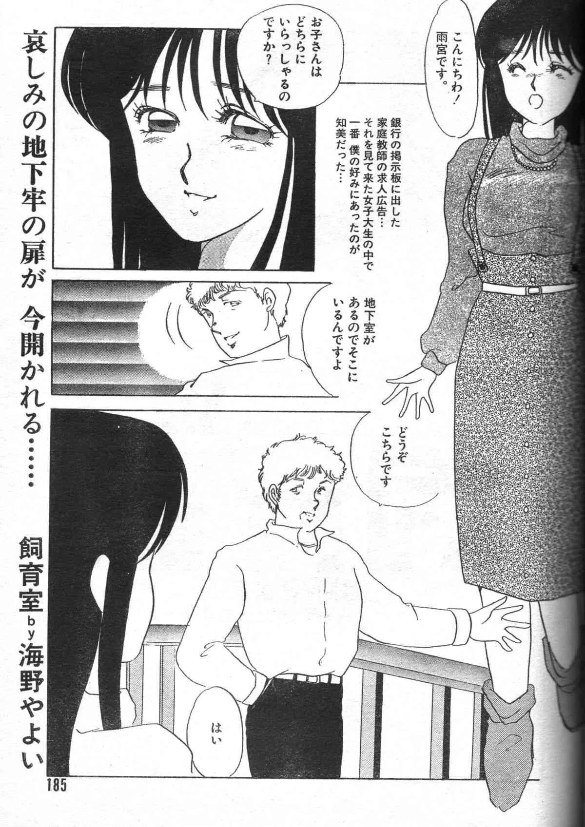 [海野やよい] 飼育室　～雌になった女子大生の場合～