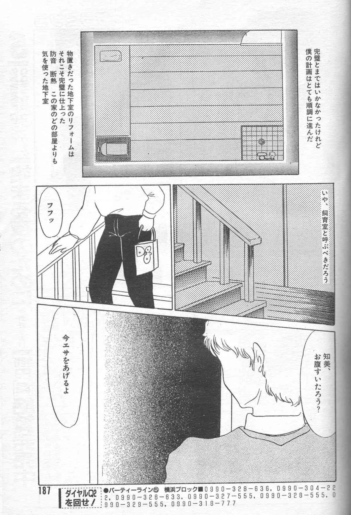 [海野やよい] 飼育室　～雌になった女子大生の場合～_3