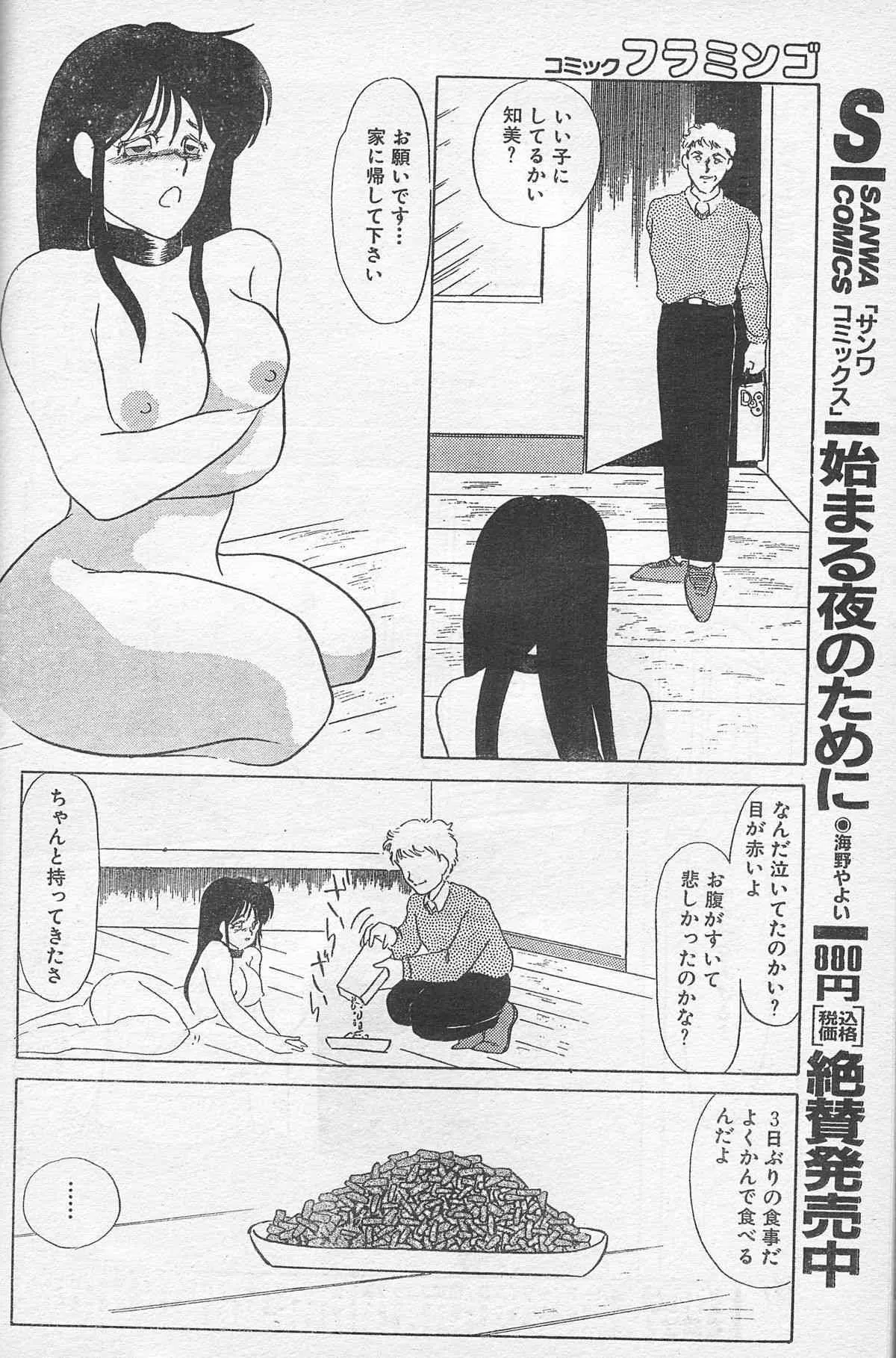 [海野やよい] 飼育室　～雌になった女子大生の場合～_4