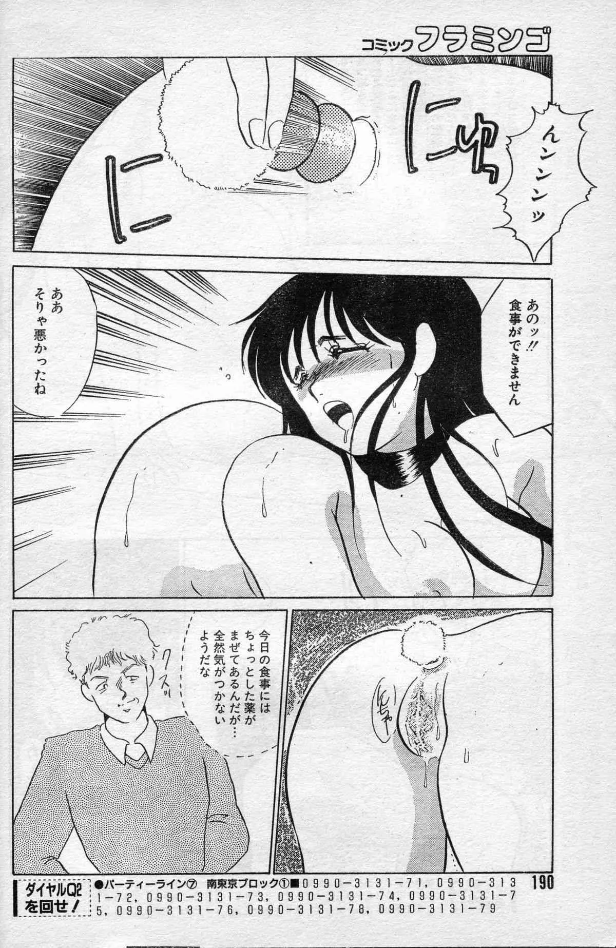 [海野やよい] 飼育室　～雌になった女子大生の場合～_6