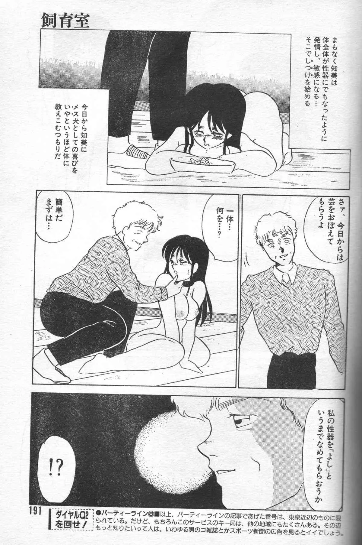 [海野やよい] 飼育室　～雌になった女子大生の場合～_7