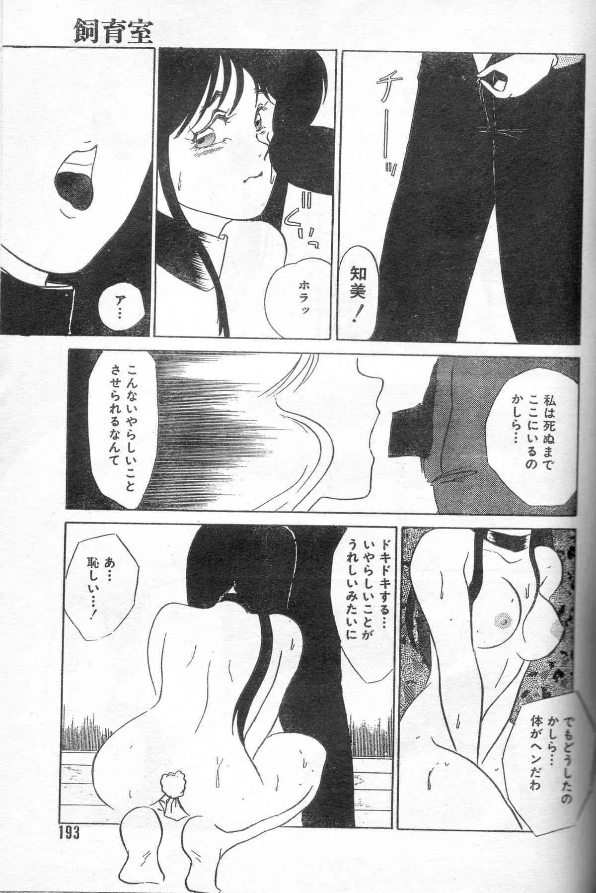 [海野やよい] 飼育室　～雌になった女子大生の場合～_9