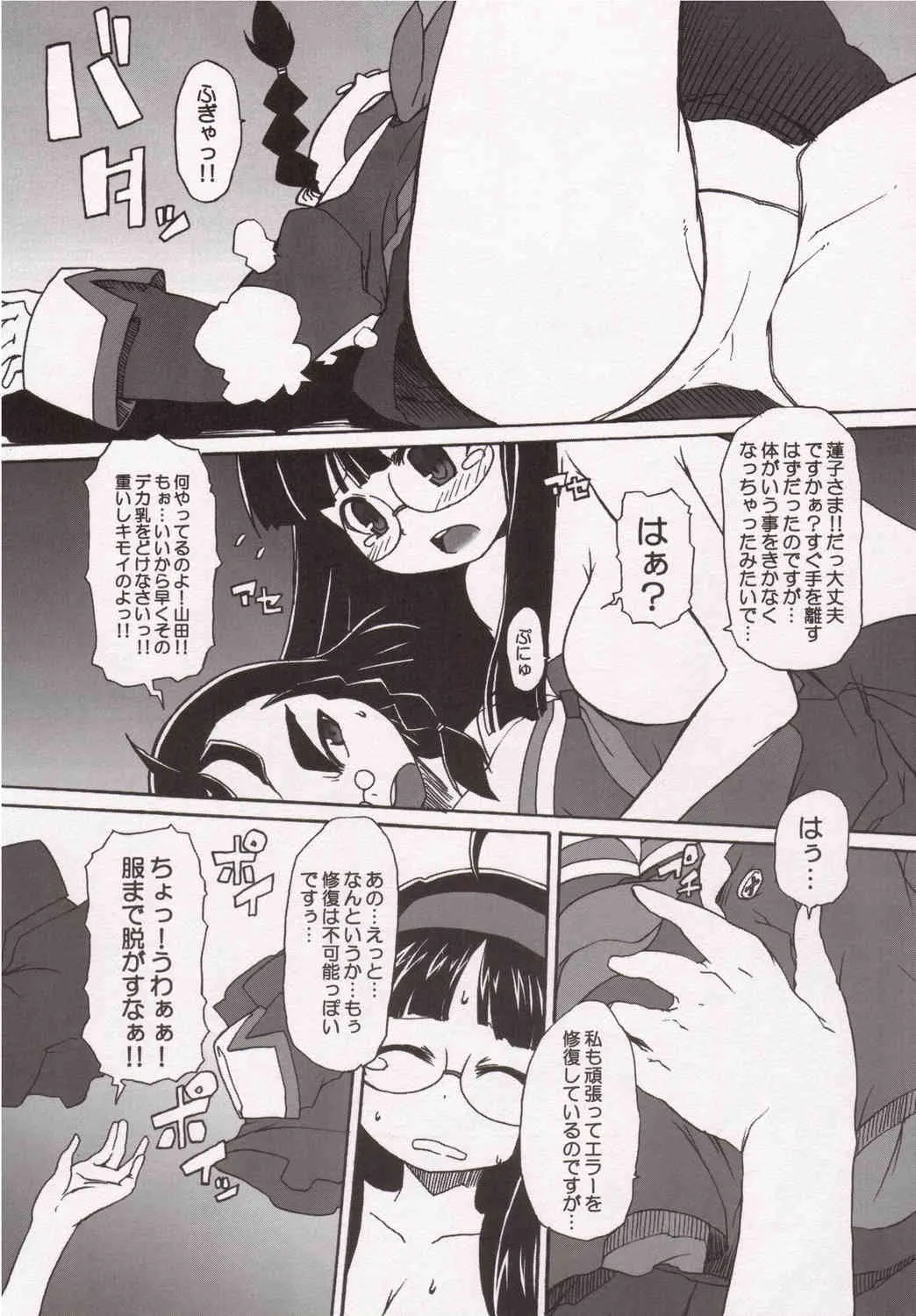 (C71) [STAR☆GENOM (鬼邪太郎)] 山田改造計画 (くじびきアンバランス)_9