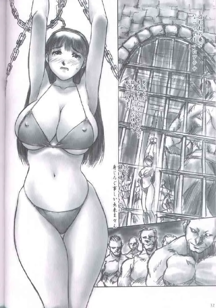 (CR30) [へらぶな (いるまかみり)] レヴォの新刊は真っ赤なビキニ。 (アテナ)_5