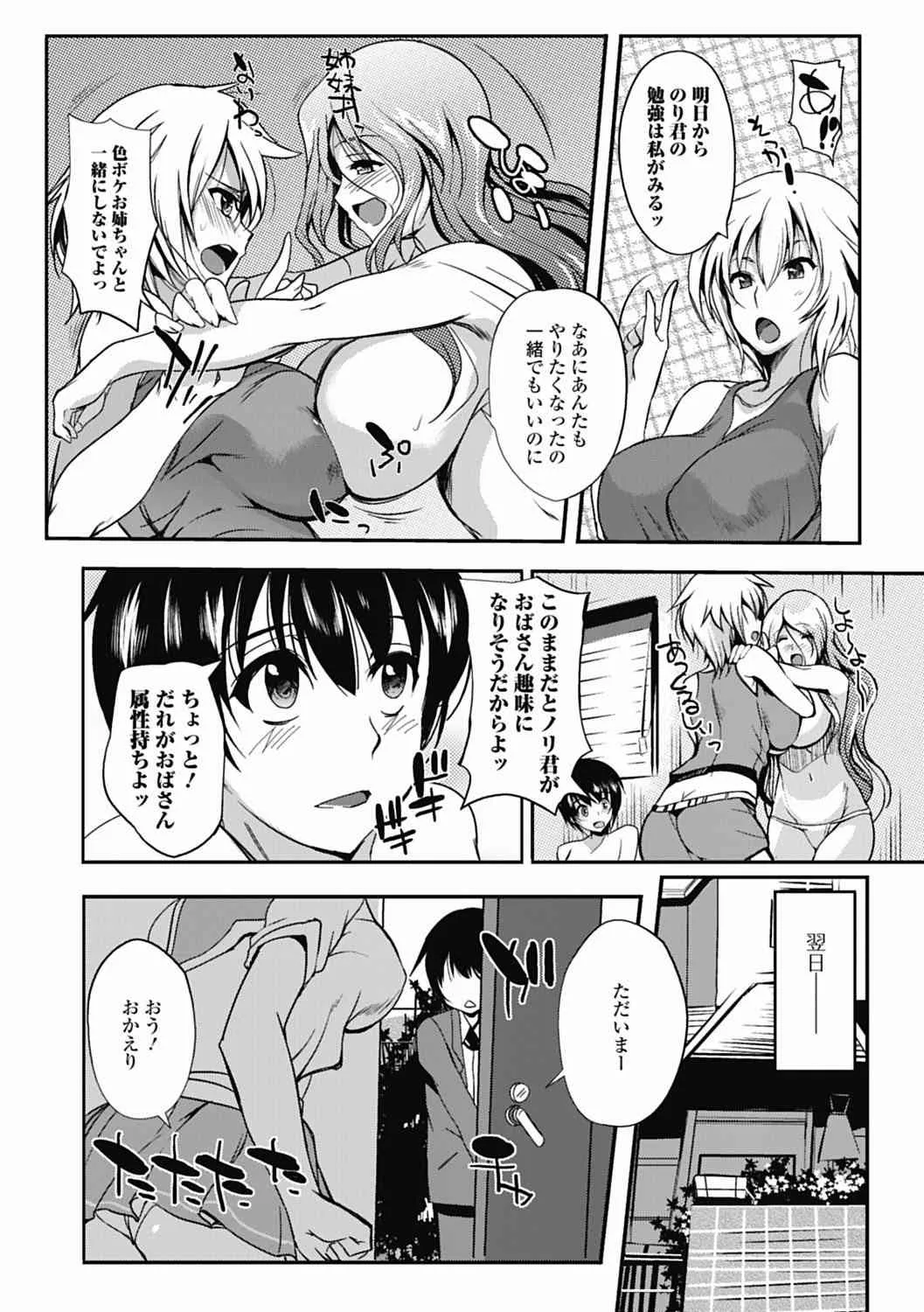 純愛果実 2012年07月号 [DL版]_9