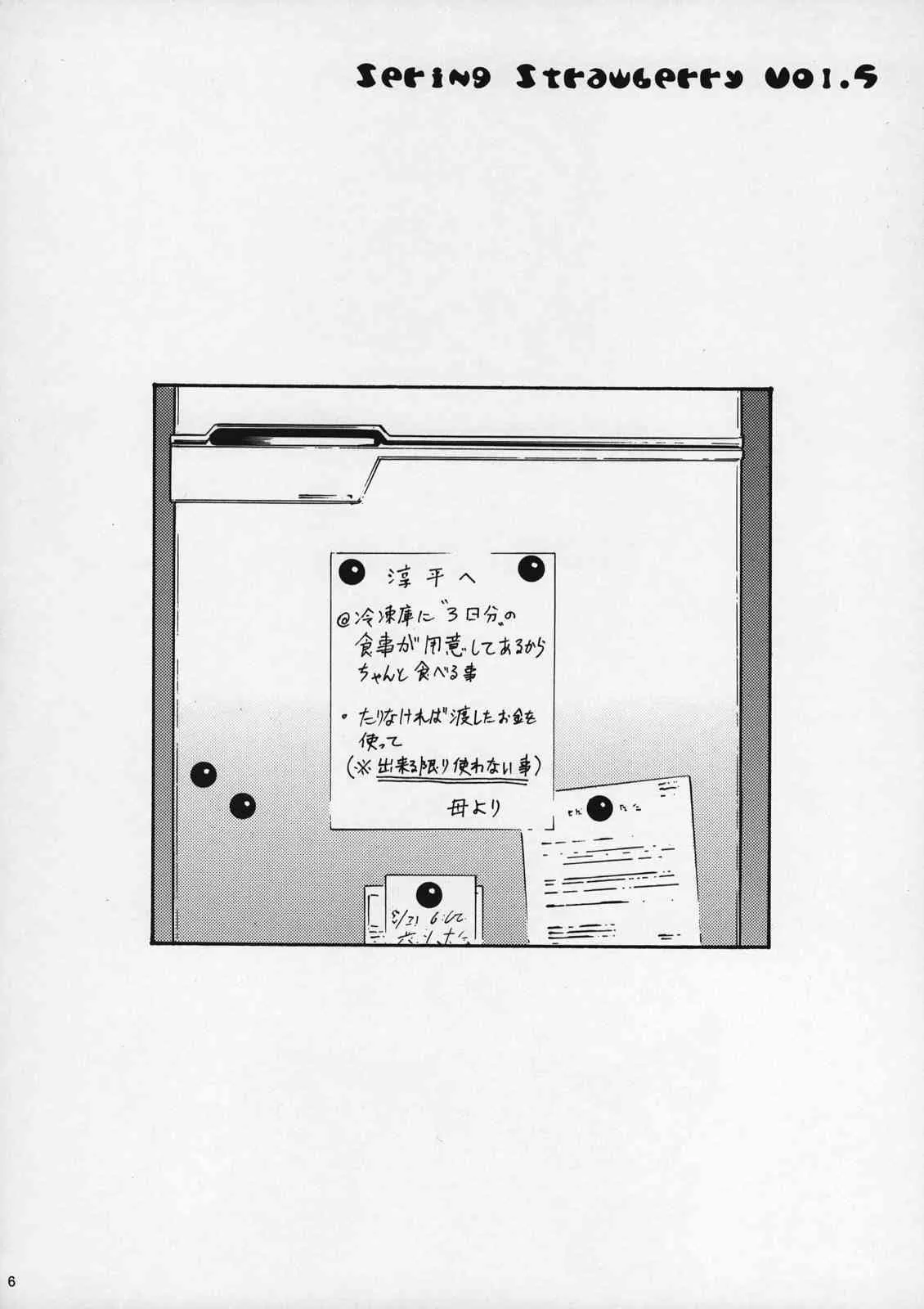 (C72) [養酒オヘペ (甘酒鳩商店)] ハルイチゴ Vol.5 (いちご 100%)_3