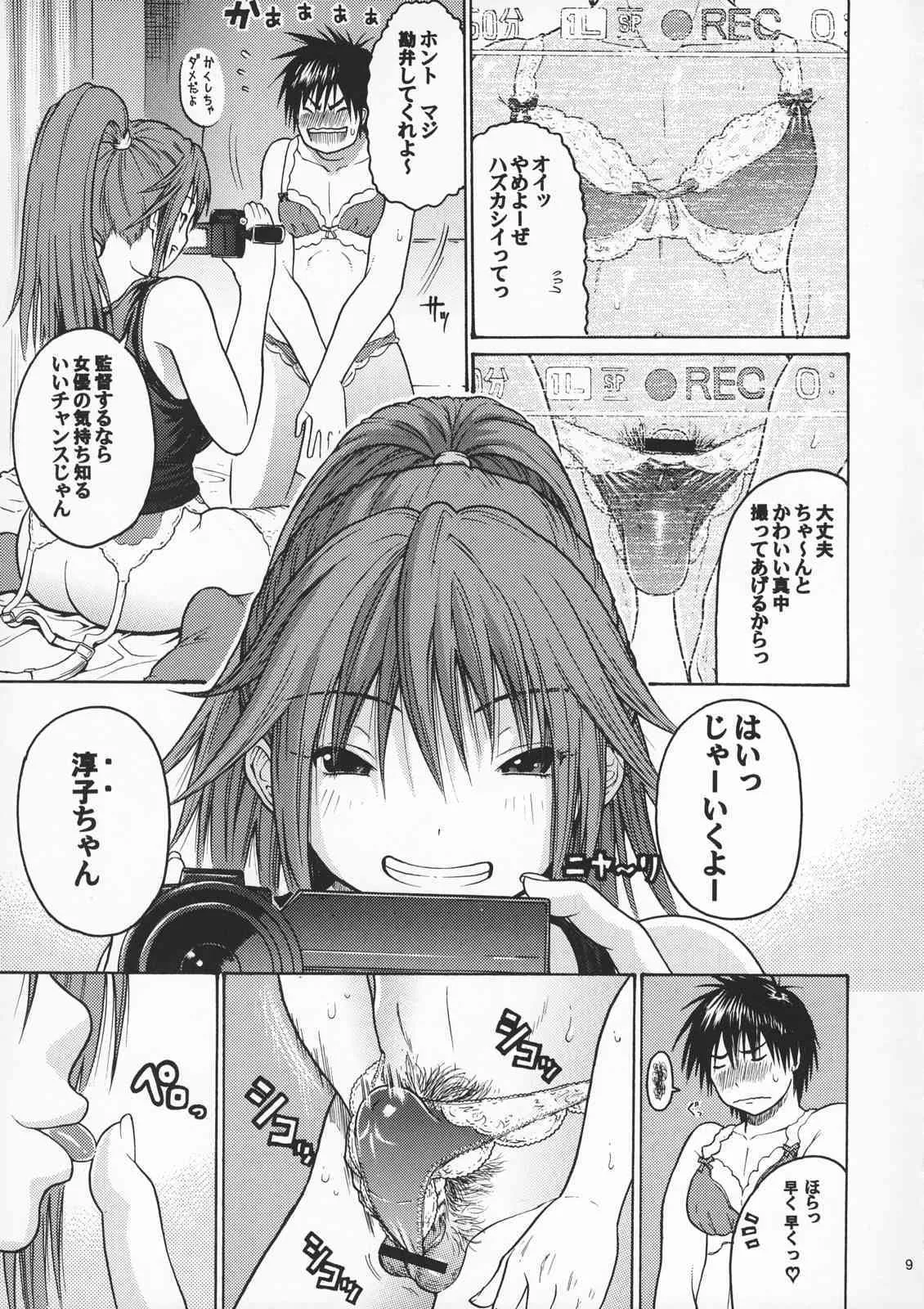 (C72) [養酒オヘペ (甘酒鳩商店)] ハルイチゴ Vol.5 (いちご 100%)_6