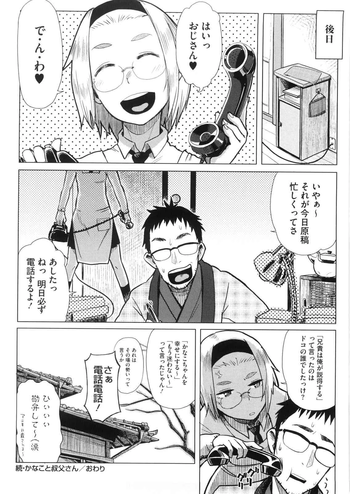 [大守春雨] かなことおじさん [2012-08-02]_8