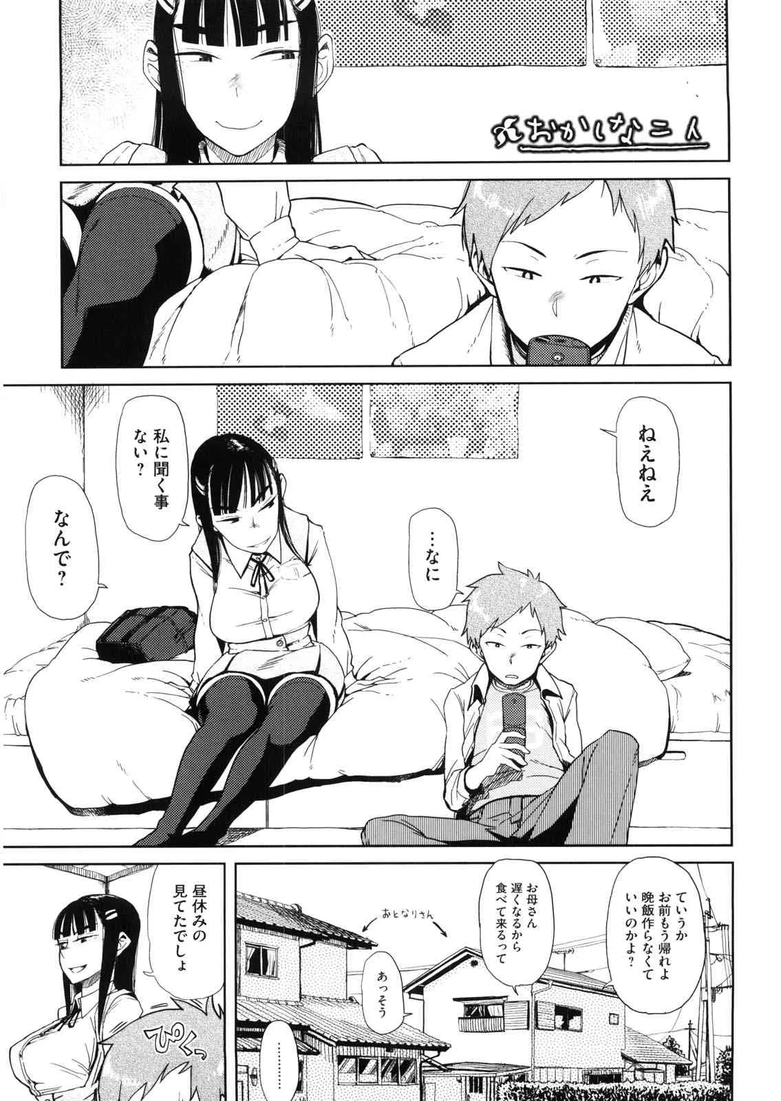 [大守春雨] かなことおじさん [2012-08-02]_9
