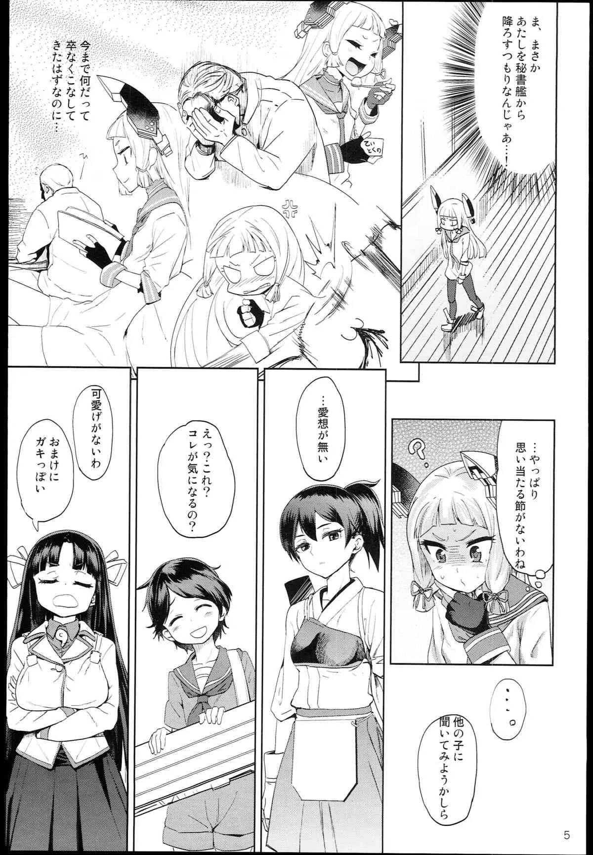 (C85) [D-baird (Beなんとか)] デレクモ (艦隊これくしょん -艦これ-)_5