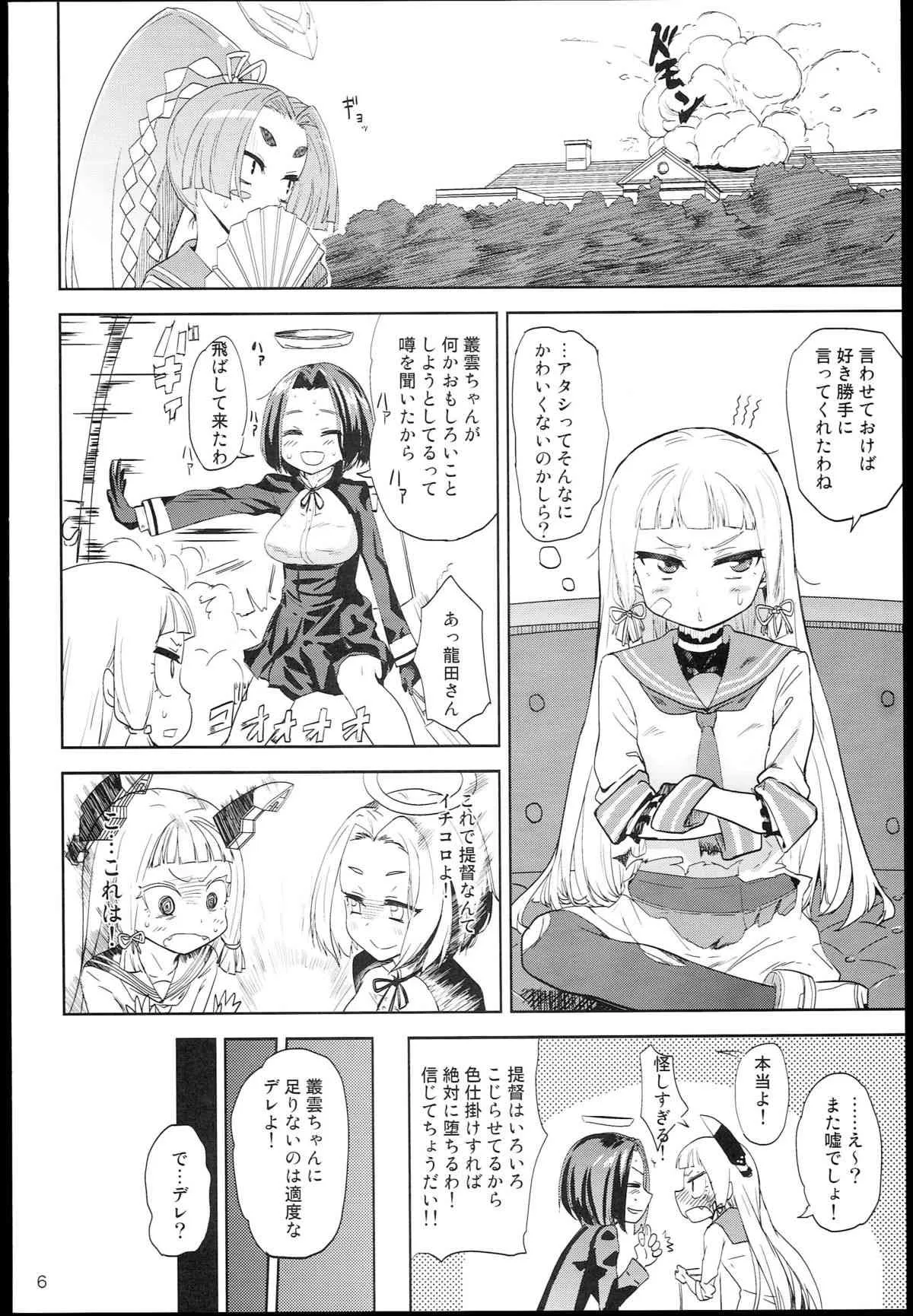 (C85) [D-baird (Beなんとか)] デレクモ (艦隊これくしょん -艦これ-)_6