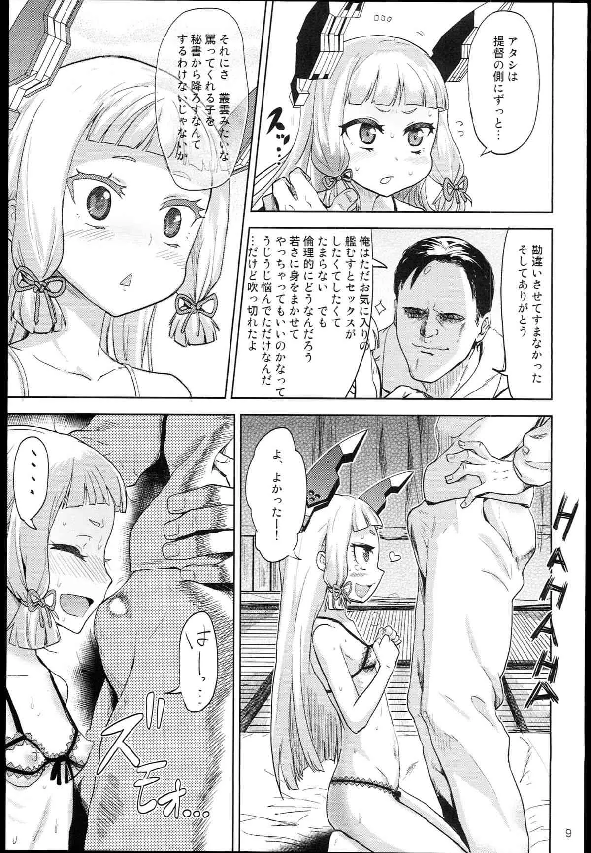 (C85) [D-baird (Beなんとか)] デレクモ (艦隊これくしょん -艦これ-)_9