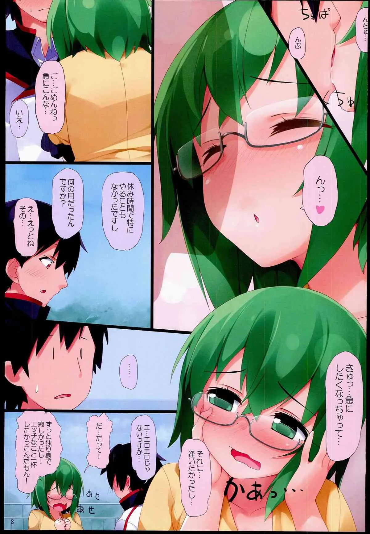 (C85) [篤屋工業 (開栓注意)] 山田先生といちゃいちゃ (IS＜インフィニットストラトス＞)_3