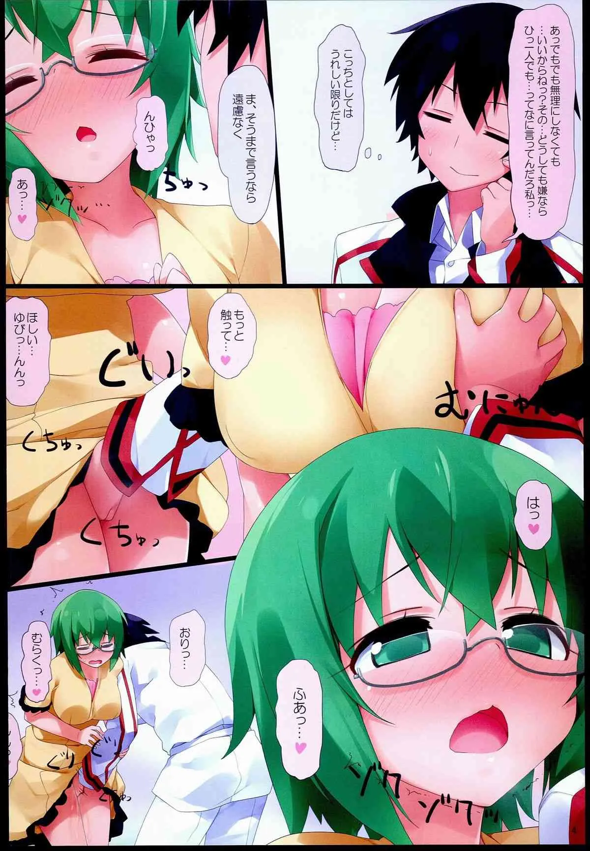 (C85) [篤屋工業 (開栓注意)] 山田先生といちゃいちゃ (IS＜インフィニットストラトス＞)_4