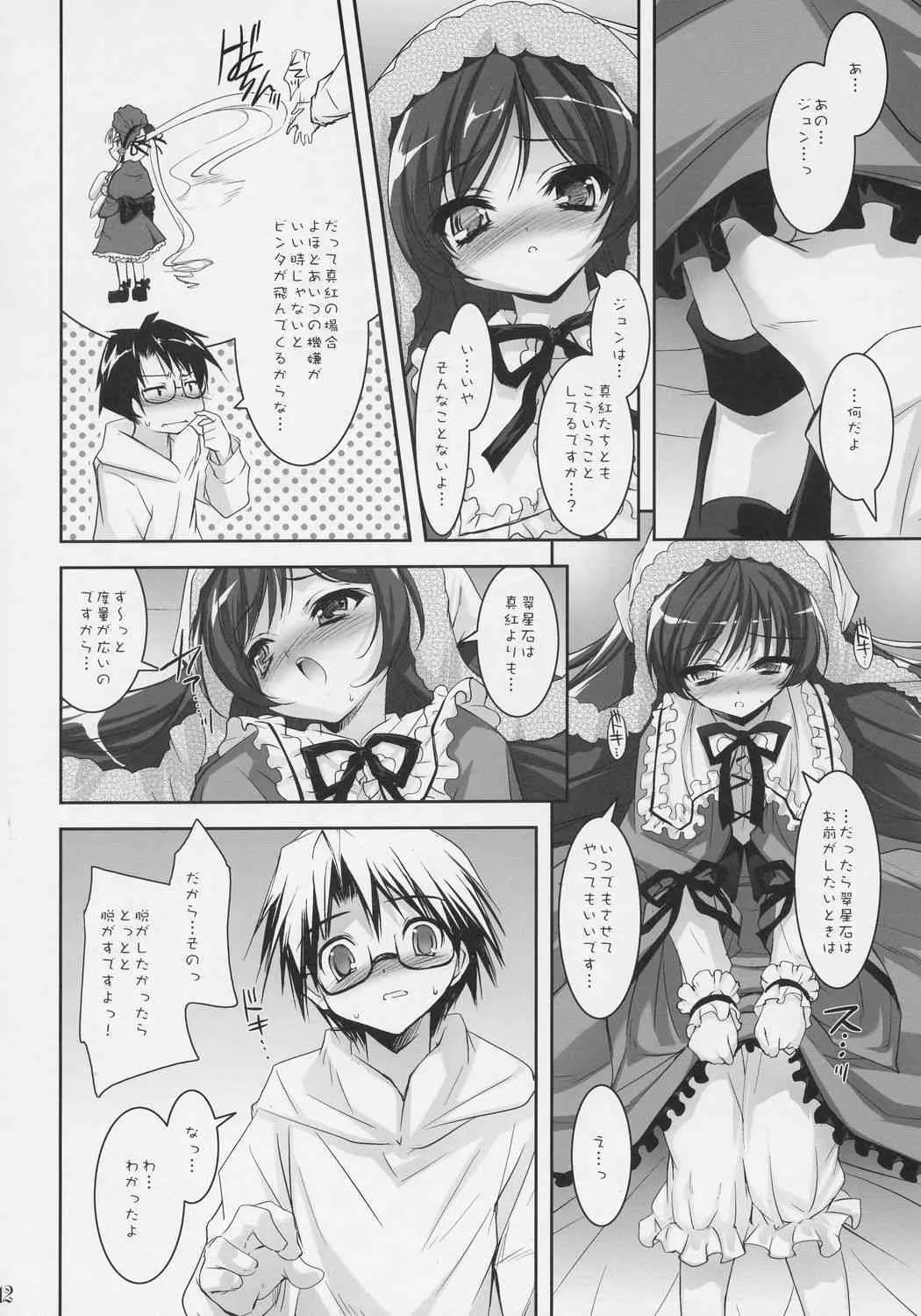 (サンクリ31) [Misty Isle (反村幼児)] Dolls Revolve (ローゼンメイデン)_7
