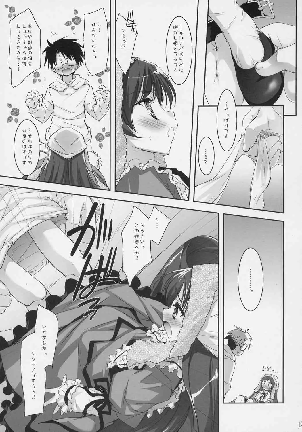 (サンクリ31) [Misty Isle (反村幼児)] Dolls Revolve (ローゼンメイデン)_8