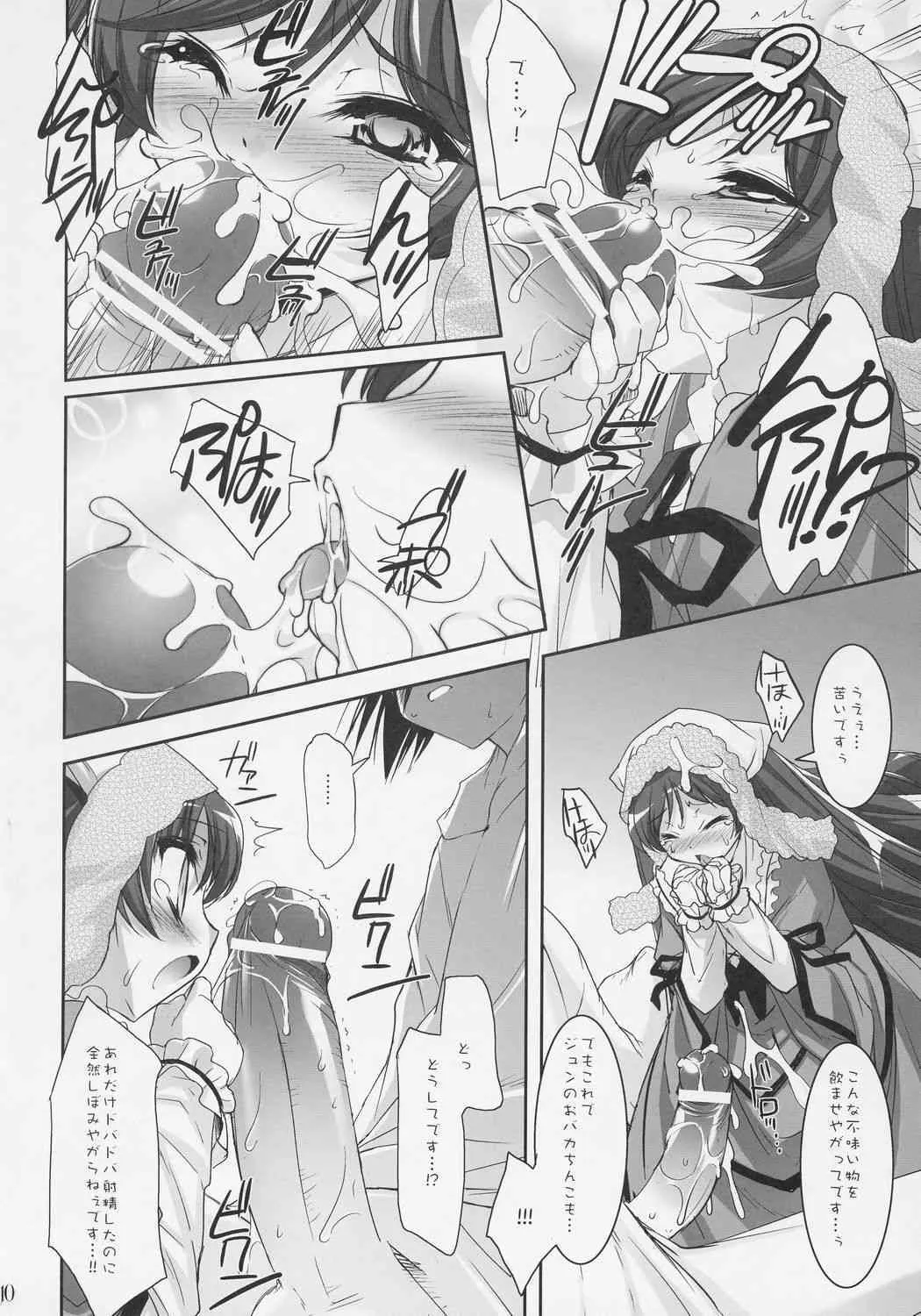 (サンクリ31) [Misty Isle (反村幼児)] Dolls Revolve (ローゼンメイデン)_5