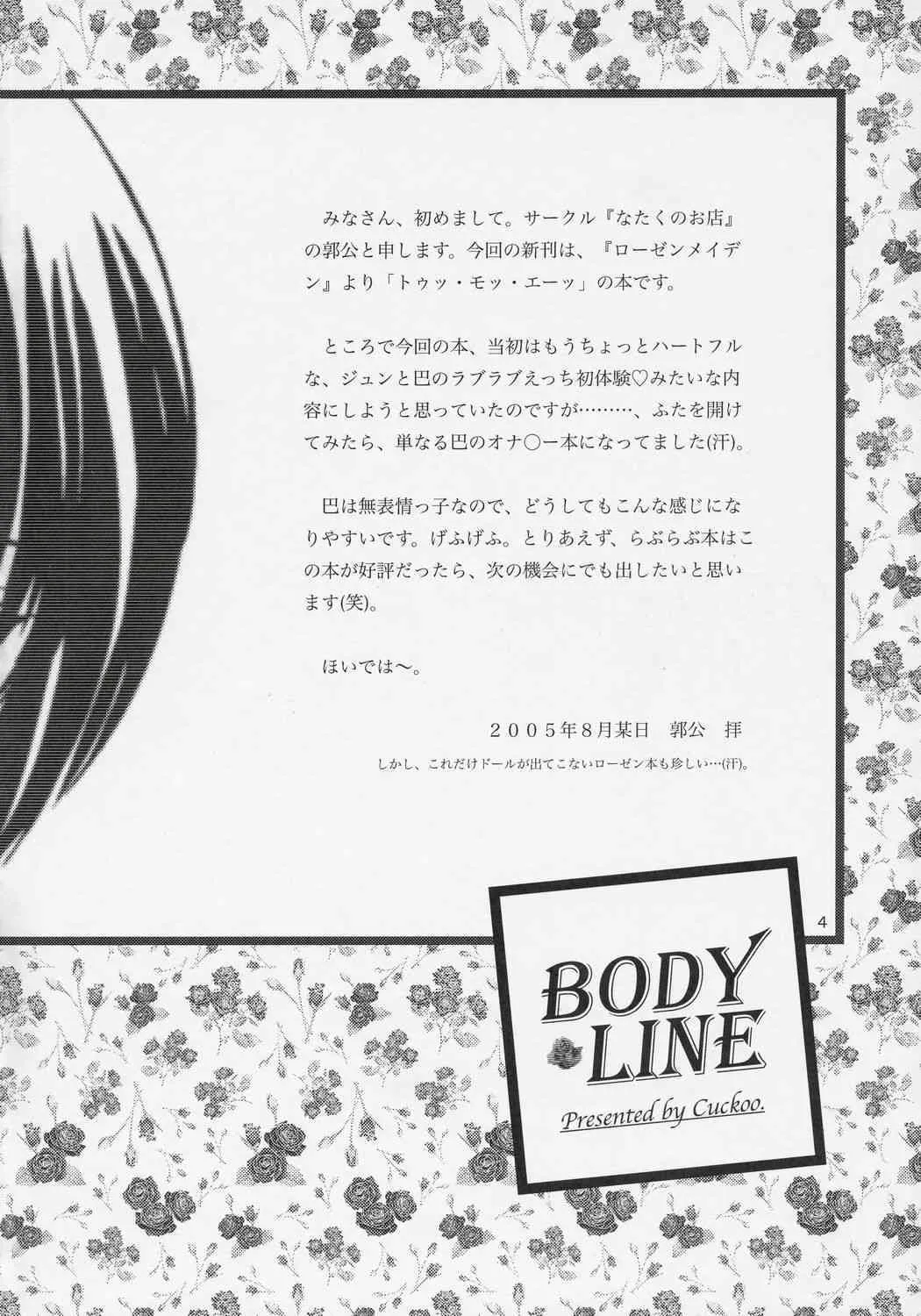 (C68) [なたくのお店 (敦公)] BODY LINE (ローゼンメイデン)