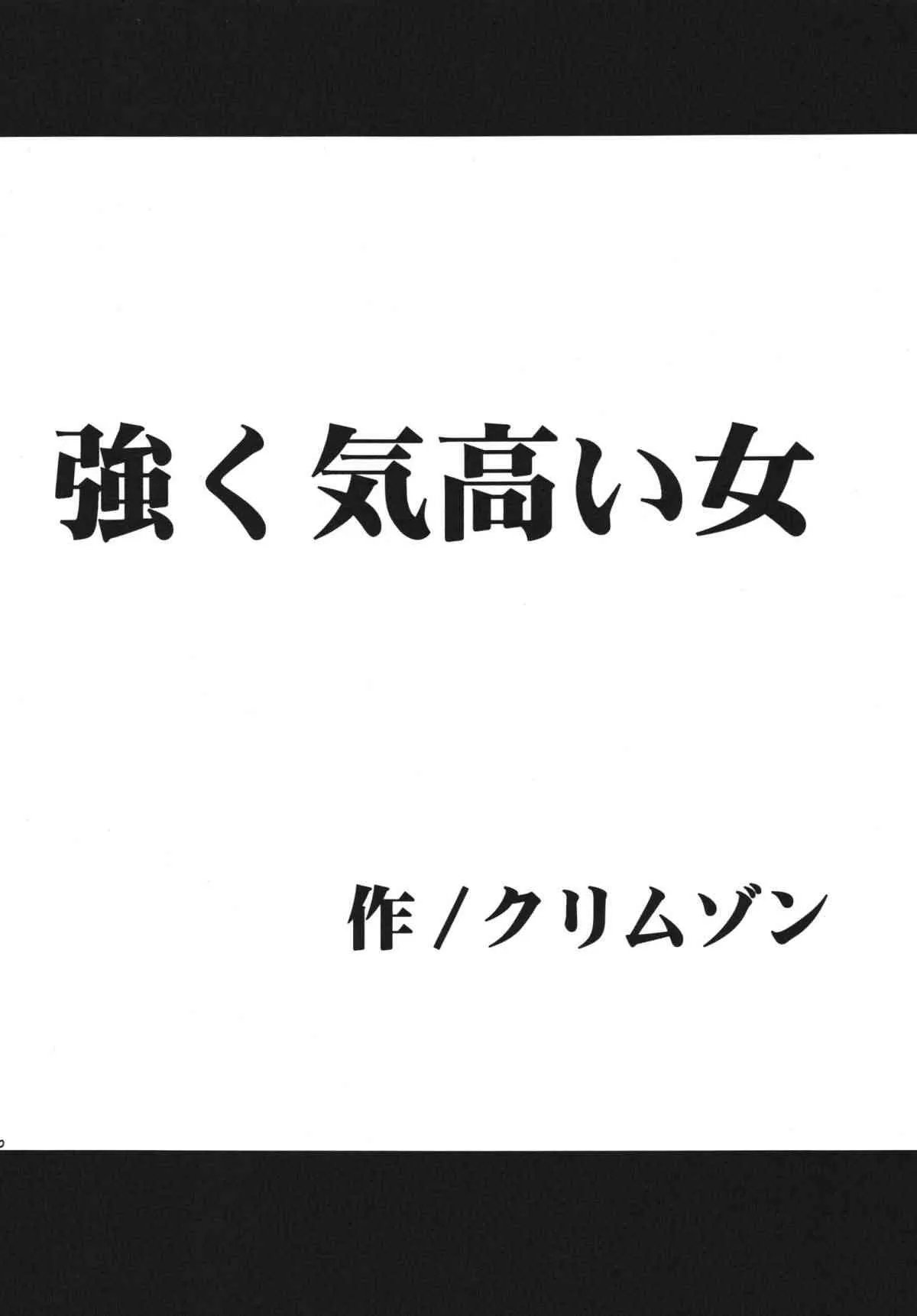 [クリムゾンコミックス (カーマイン)] 強く気高い女 (ブラックキャット) [DL版]_6