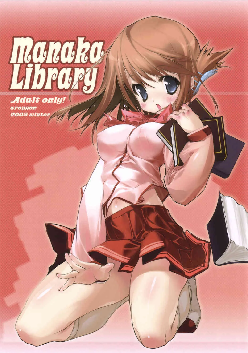 (C69) [うろぴょん☆ (うろたん)] Manaka Library (トゥハート2)