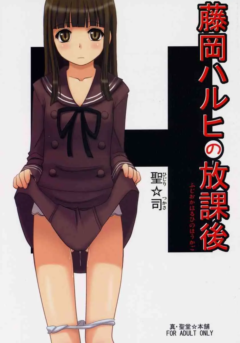 (C70) [真・聖堂☆本舗 (聖☆司)] 藤岡ハルヒの放課後 (桜蘭高校ホスト部)