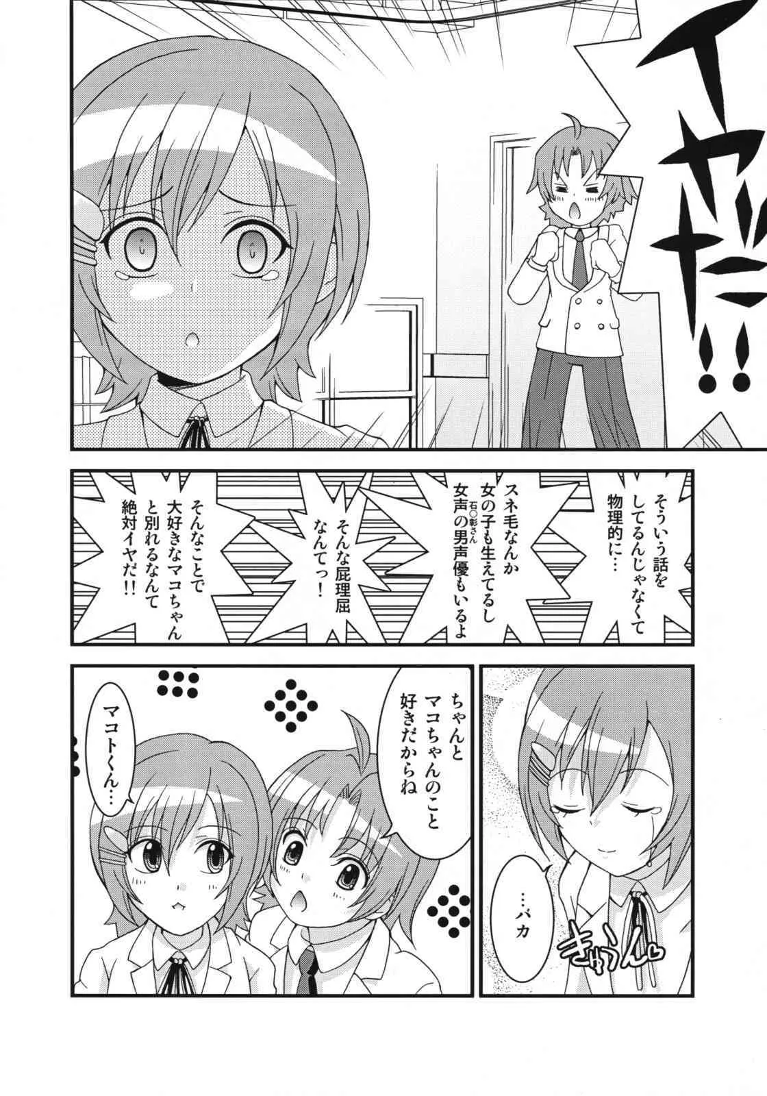 [超ケミカル学園Z (幸瀬になる, よさげよしかず)] マコちゃんのアイスクリーム (みなみけ)_4