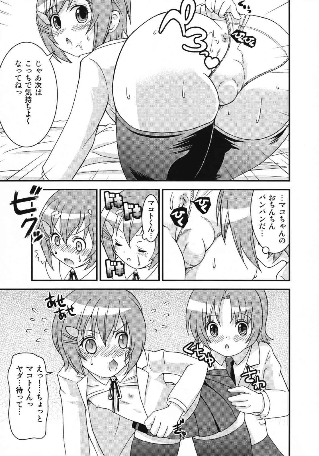 [超ケミカル学園Z (幸瀬になる, よさげよしかず)] マコちゃんのアイスクリーム (みなみけ)_5