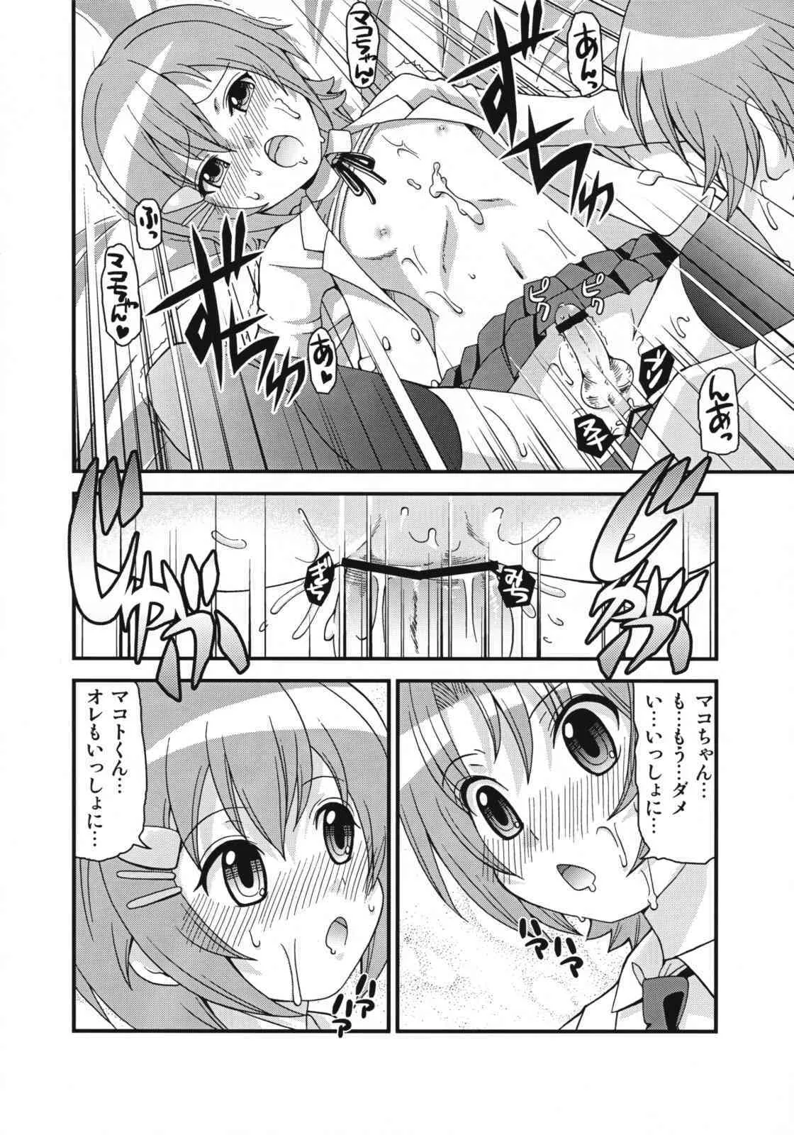 [超ケミカル学園Z (幸瀬になる, よさげよしかず)] マコちゃんのアイスクリーム (みなみけ)_6