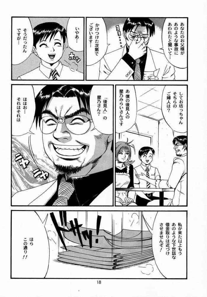 [彩画堂 (異食同元)] ボクの成年貢献人2_4