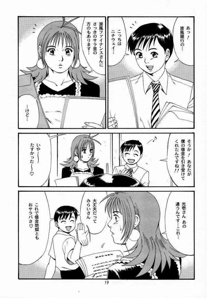 [彩画堂 (異食同元)] ボクの成年貢献人2_5
