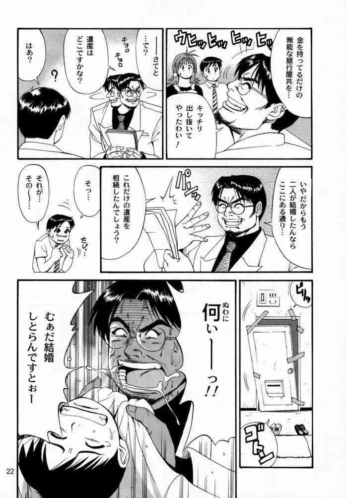 [彩画堂 (異食同元)] ボクの成年貢献人2_6