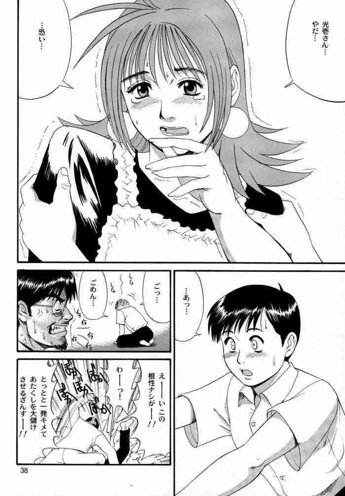 [彩画堂 (異食同元)] ボクの成年貢献人2_10