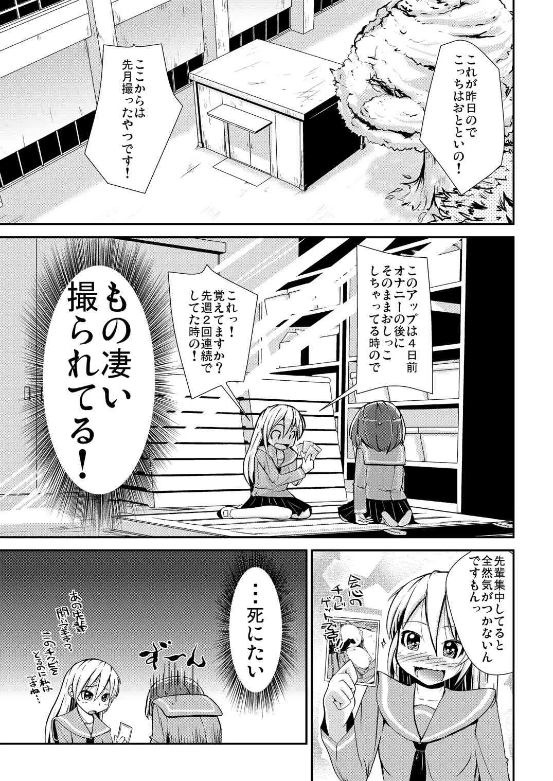 [カンブロパキコーペ (そそざぐり)] 今日から、ずっと、先輩と 総集編 [DL版]_6