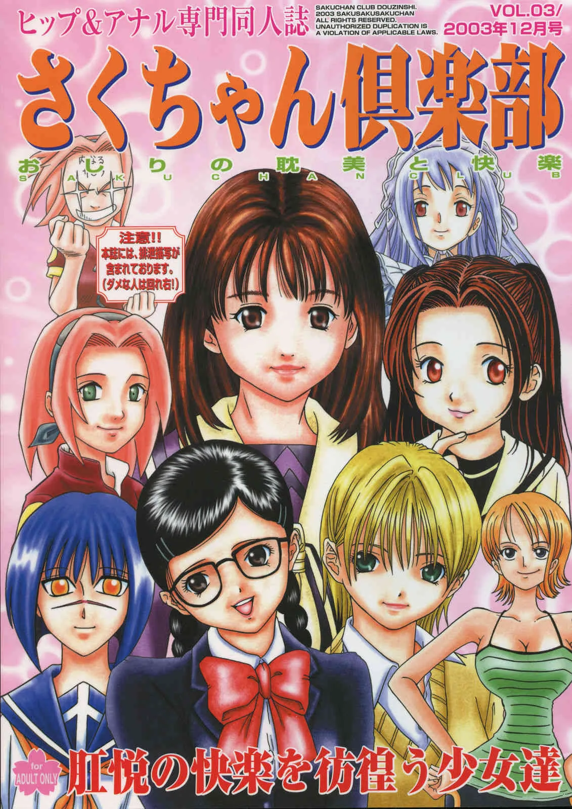 (C65) [さくさくさくちゃん (夜露死苦汰楼)] さくちゃん倶楽部 vol.03 (よろず)