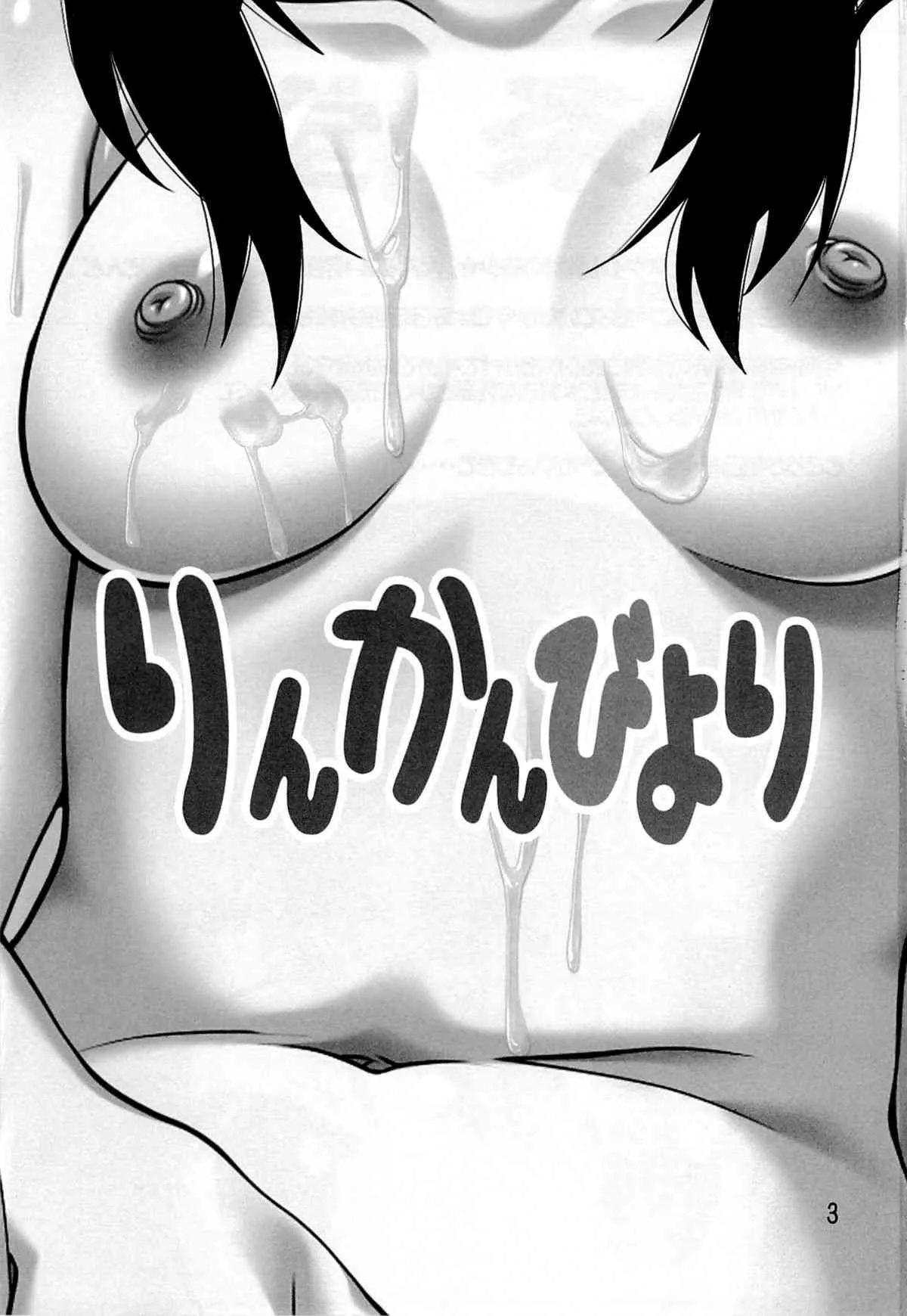 (C85) [自由ヶ丘商店会 (平木直利)] りんかんびより (のんのんびより)_2